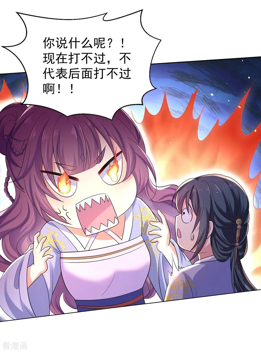 我在异界养男神：神医九小姐 第214话 冬迭花到手 第30页