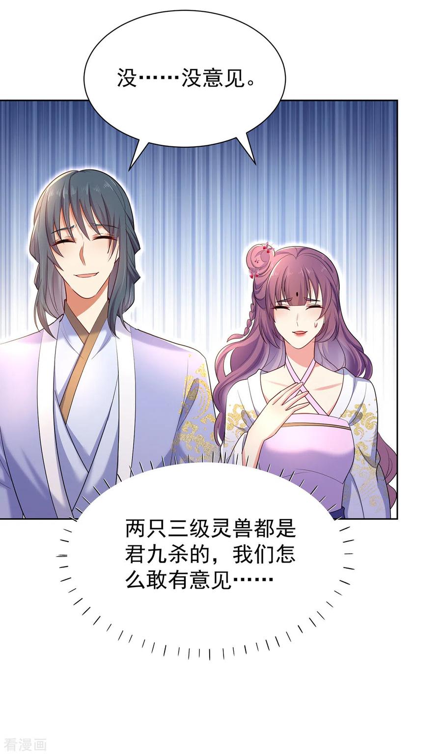 我在异界养男神：神医九小姐 第214话 冬迭花到手 第24页