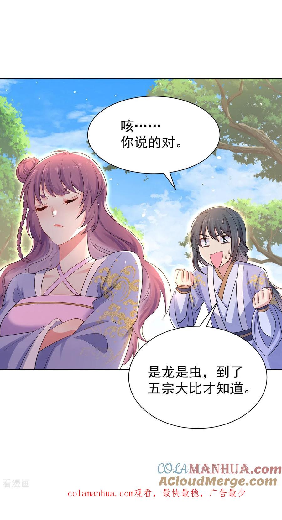 我在异界养男神：神医九小姐 第214话 冬迭花到手 第33页