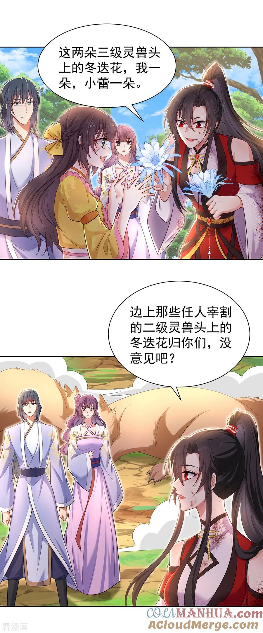 我在异界养男神：神医九小姐 第214话 冬迭花到手 第23页