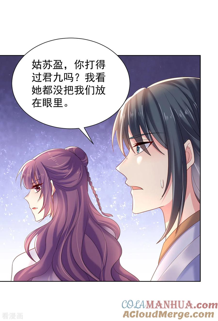 我在异界养男神：神医九小姐 第214话 冬迭花到手 第29页