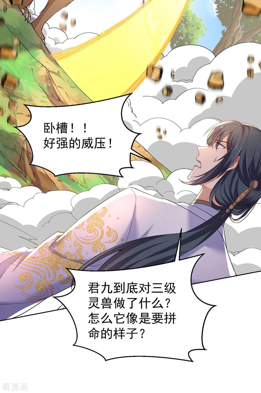 我在异界养男神：神医九小姐 第214话 冬迭花到手 第4页