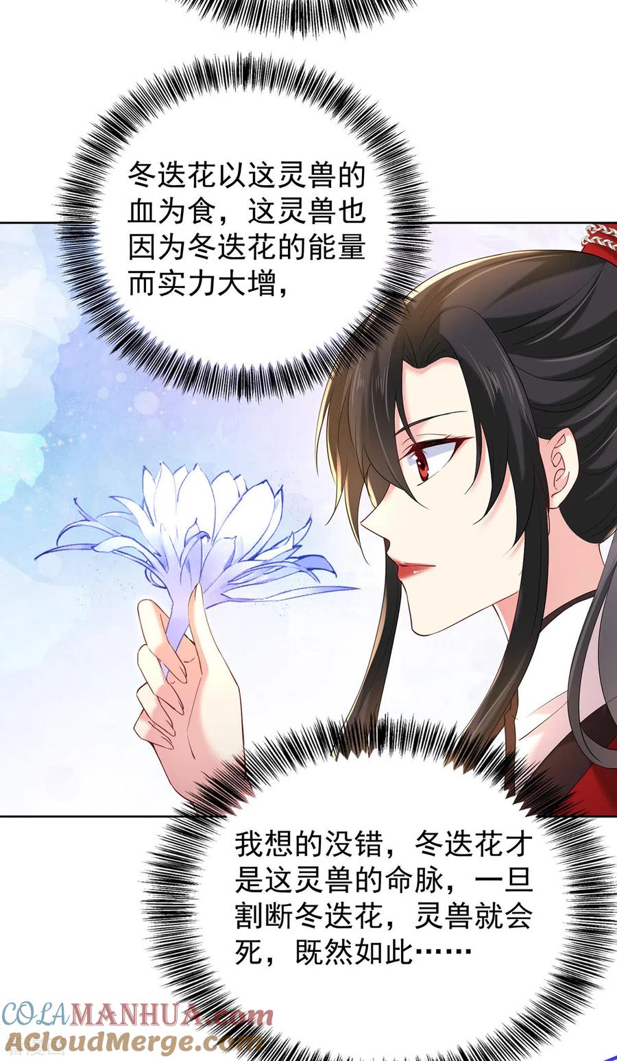 我在异界养男神：神医九小姐 第214话 冬迭花到手 第17页