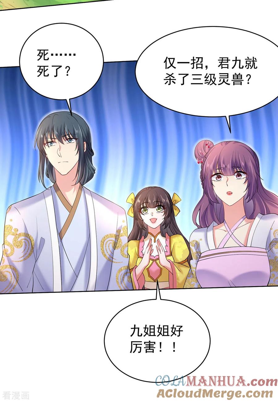 我在异界养男神：神医九小姐 第214话 冬迭花到手 第21页