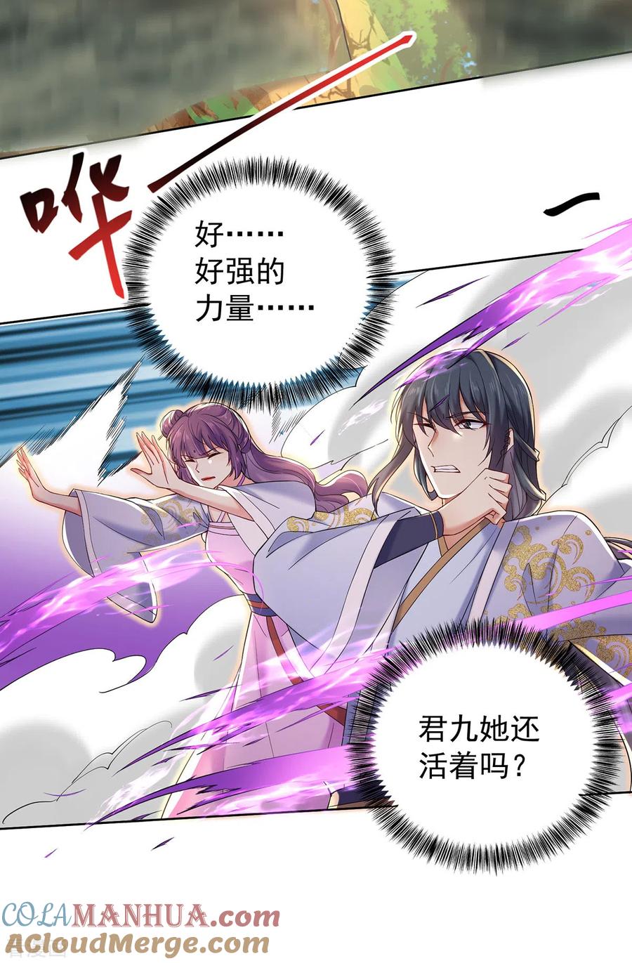 我在异界养男神：神医九小姐 第214话 冬迭花到手 第11页