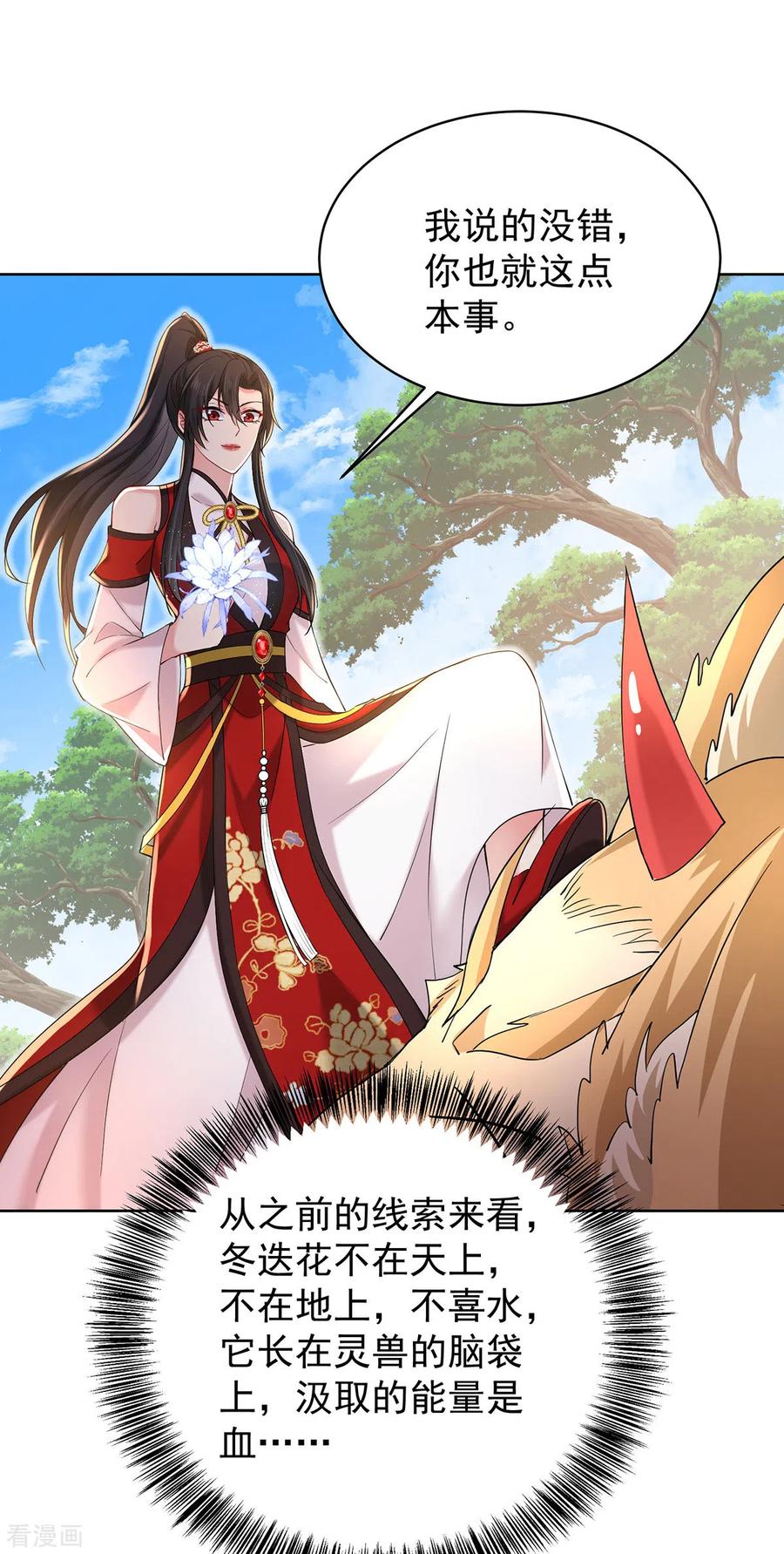 我在异界养男神：神医九小姐 第214话 冬迭花到手 第16页