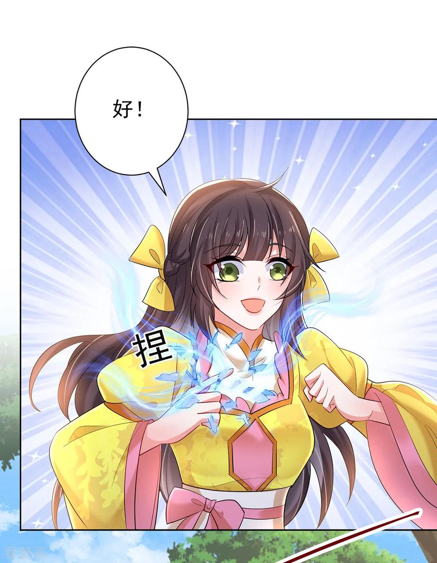 我在异界养男神：神医九小姐 第214话 冬迭花到手 第26页