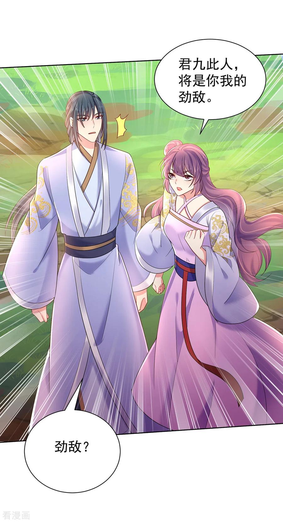 我在异界养男神：神医九小姐 第214话 冬迭花到手 第28页