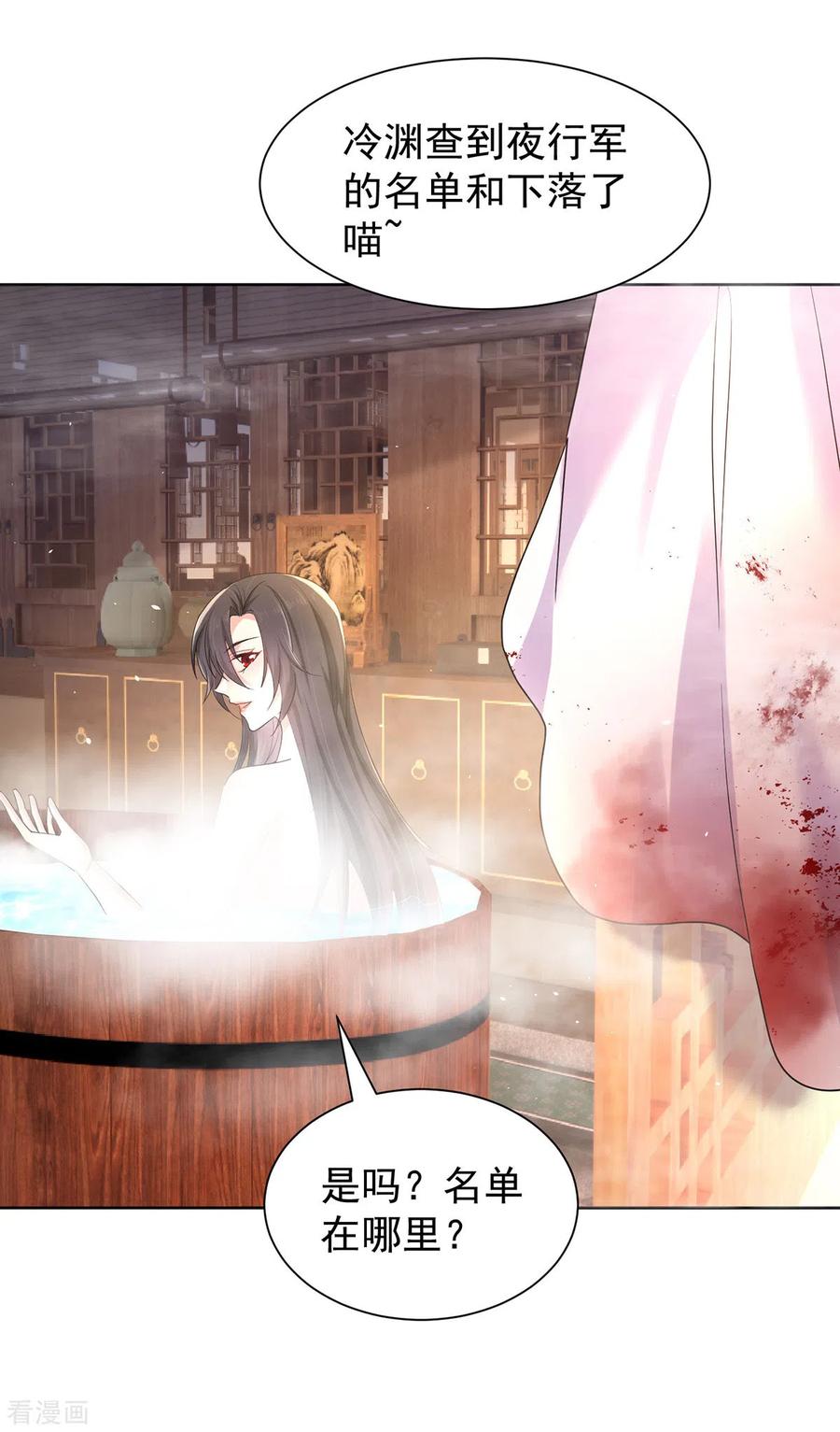 我在异界养男神：神医九小姐 第215话 叔叔，我们不约 第18页