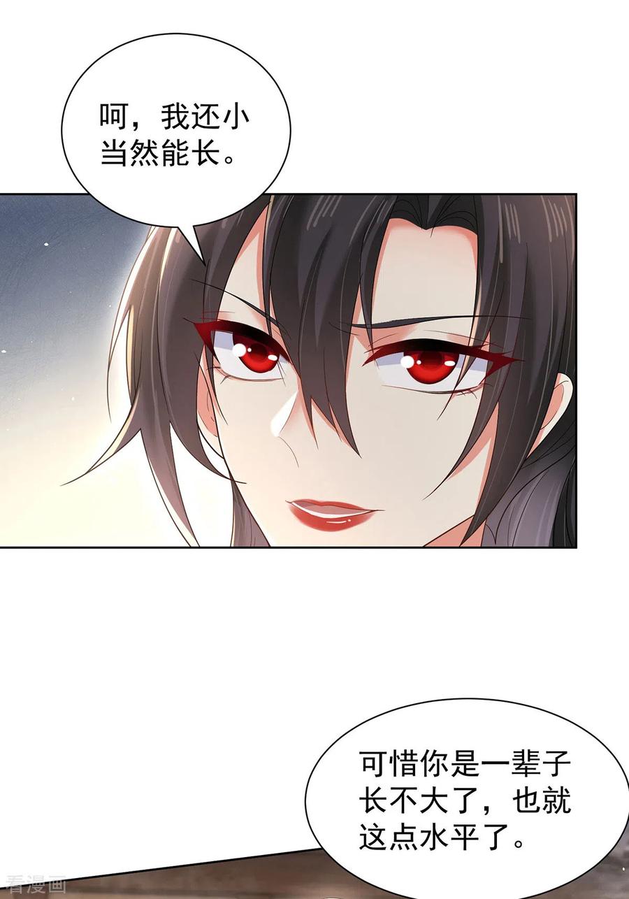 我在异界养男神：神医九小姐 第215话 叔叔，我们不约 第24页