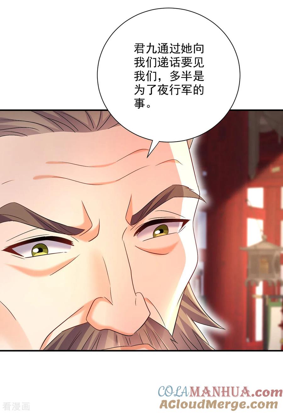 我在异界养男神：神医九小姐 第216话 和他们聊聊 第27页
