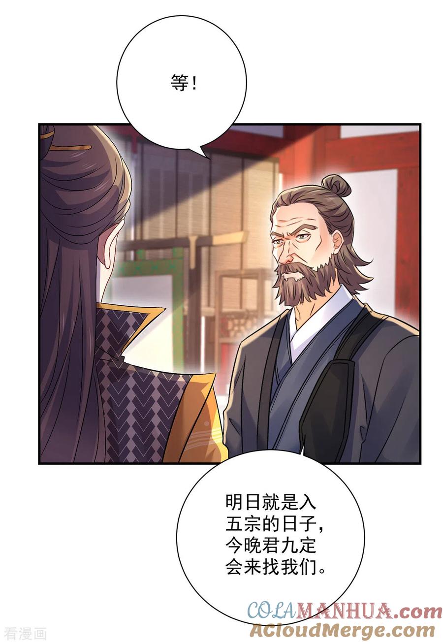 我在异界养男神：神医九小姐 第216话 和他们聊聊 第29页