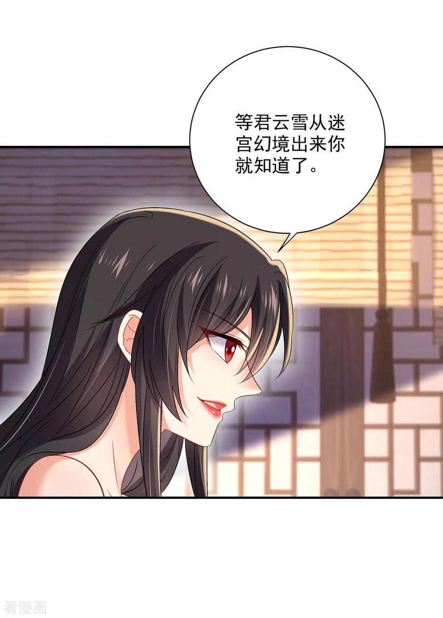 我在异界养男神：神医九小姐 第216话 和他们聊聊 第20页