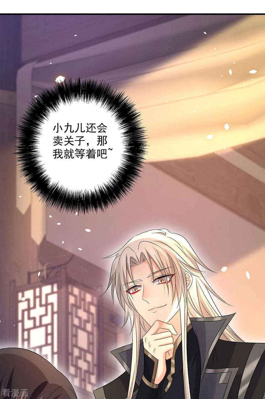 我在异界养男神：神医九小姐 第216话 和他们聊聊 第22页