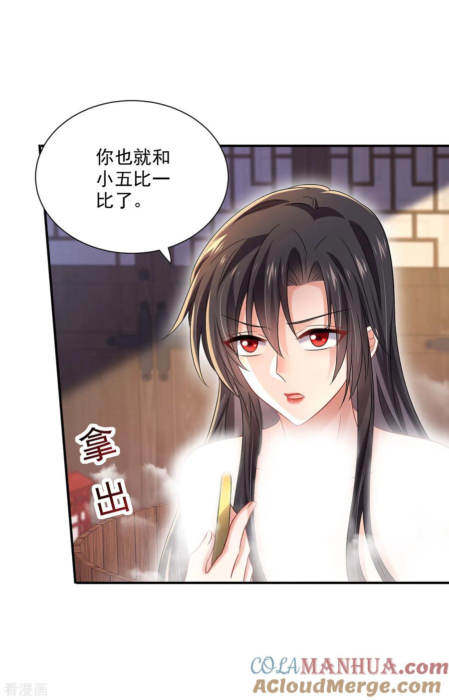 我在异界养男神：神医九小姐 第216话 和他们聊聊 第13页