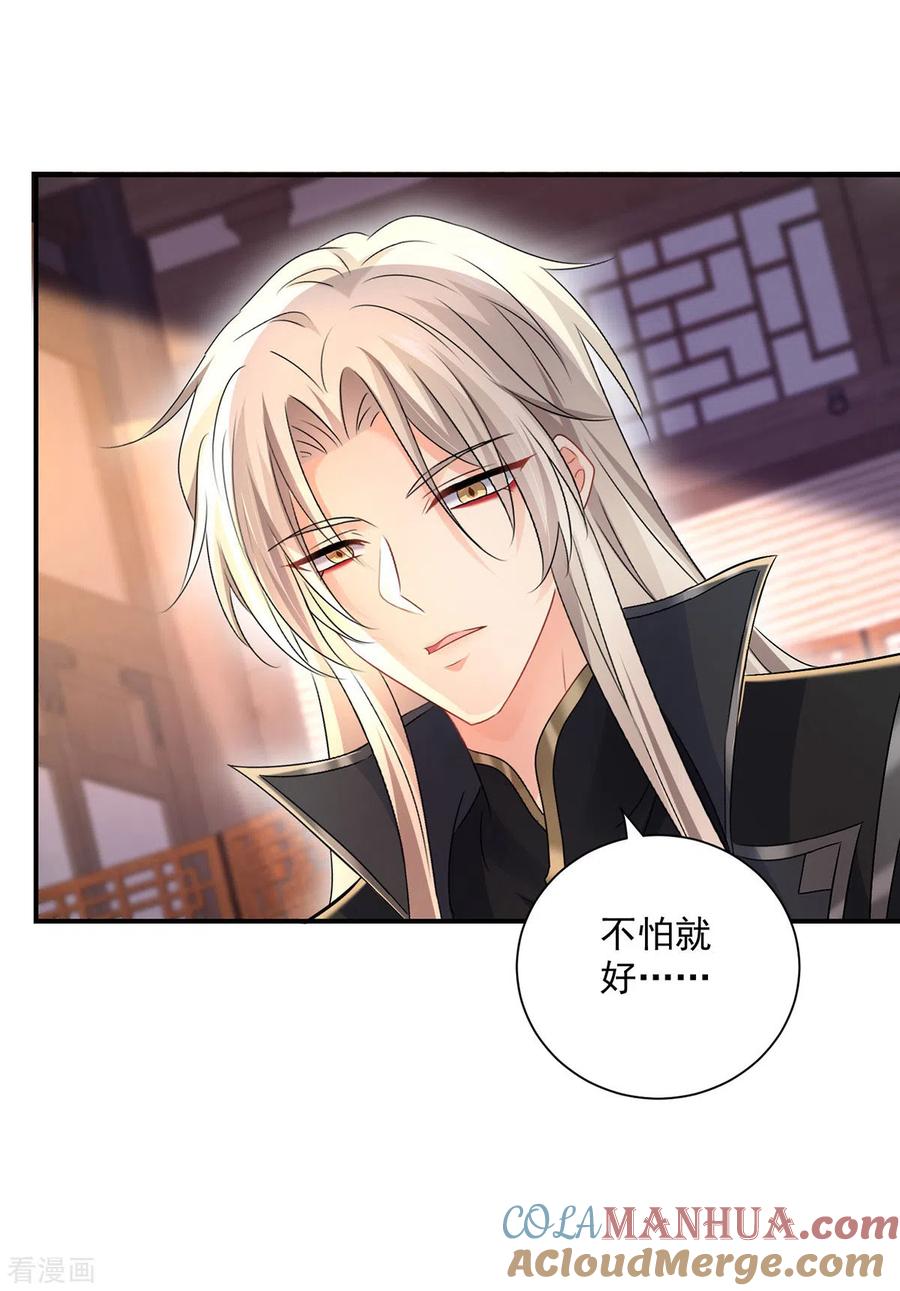 我在异界养男神：神医九小姐 第216话 和他们聊聊 第3页