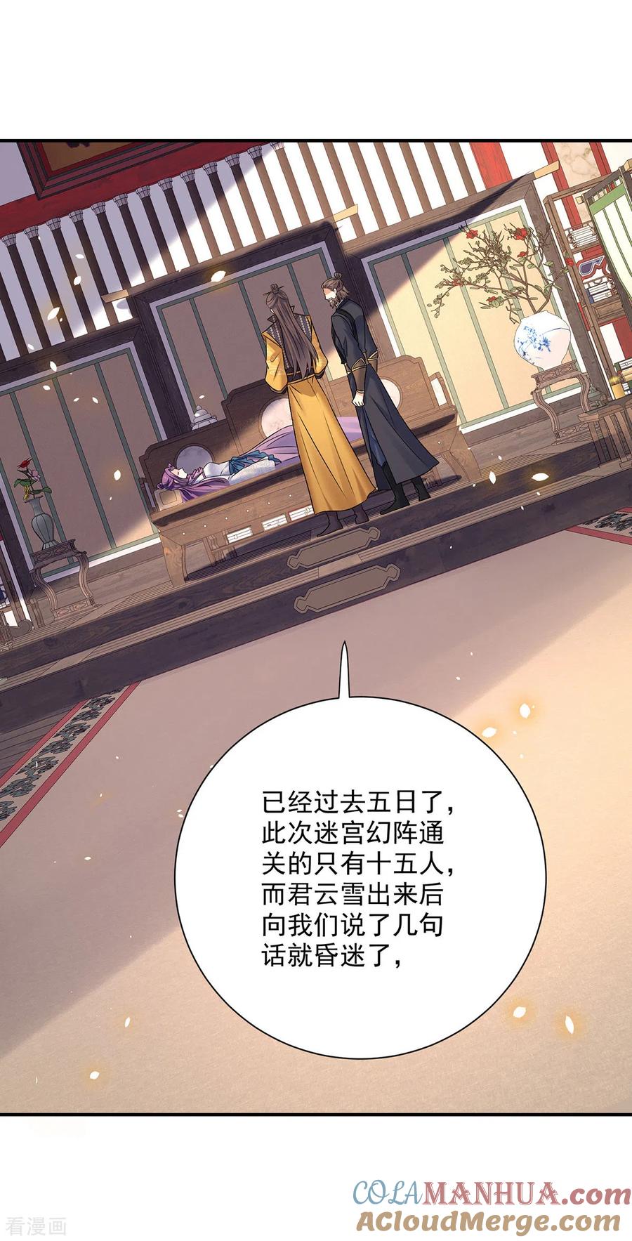 我在异界养男神：神医九小姐 第216话 和他们聊聊 第25页