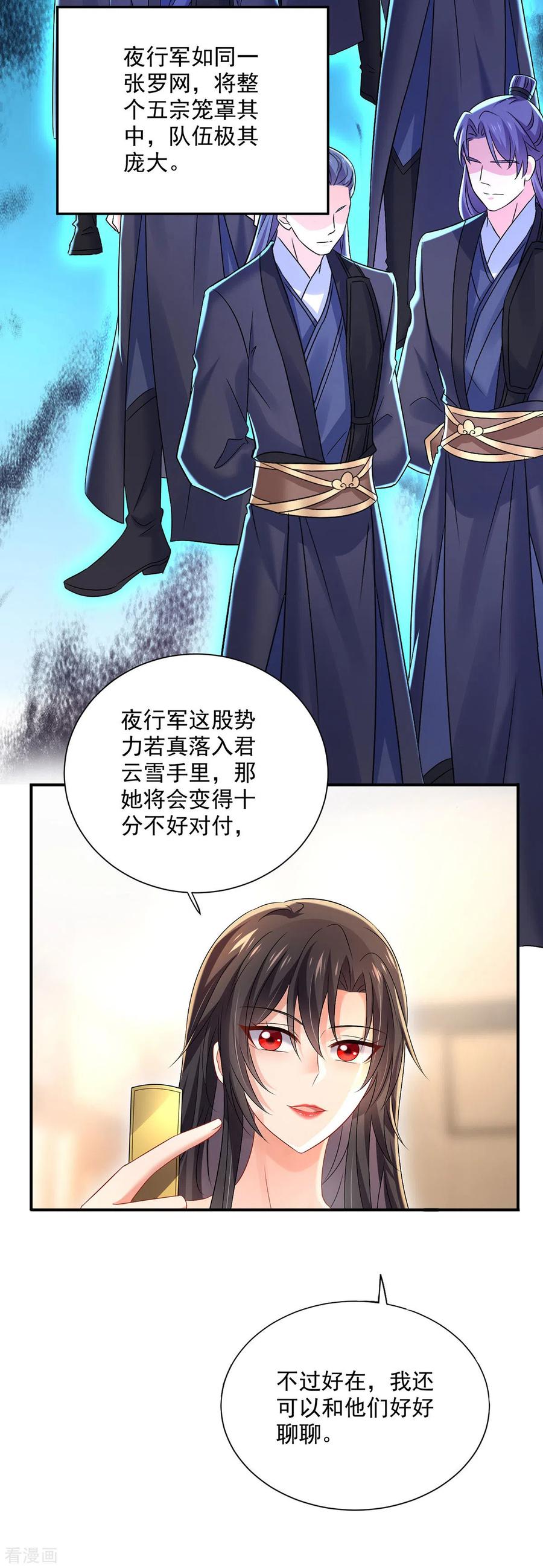 我在异界养男神：神医九小姐 第216话 和他们聊聊 第18页