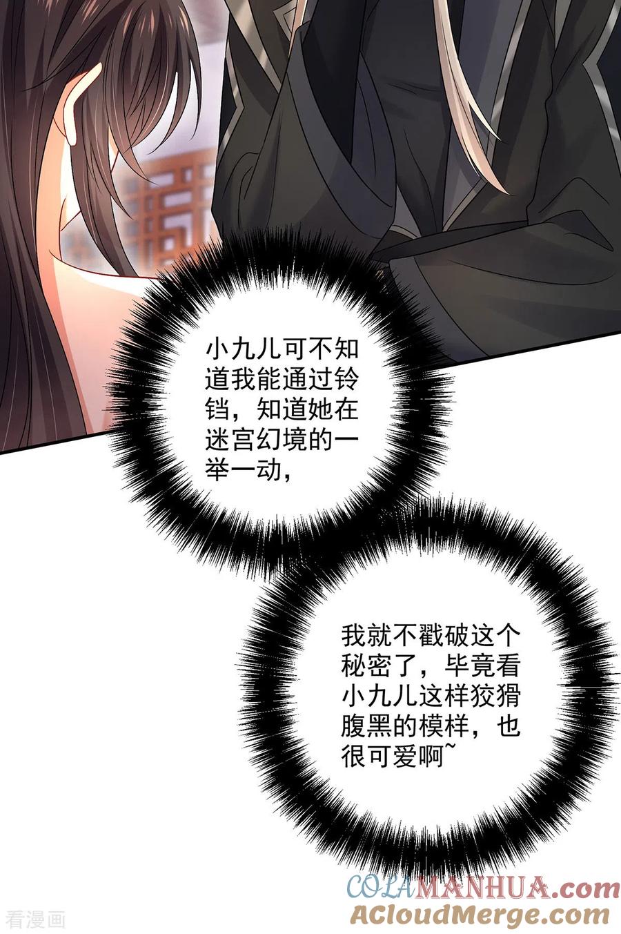 我在异界养男神：神医九小姐 第216话 和他们聊聊 第23页