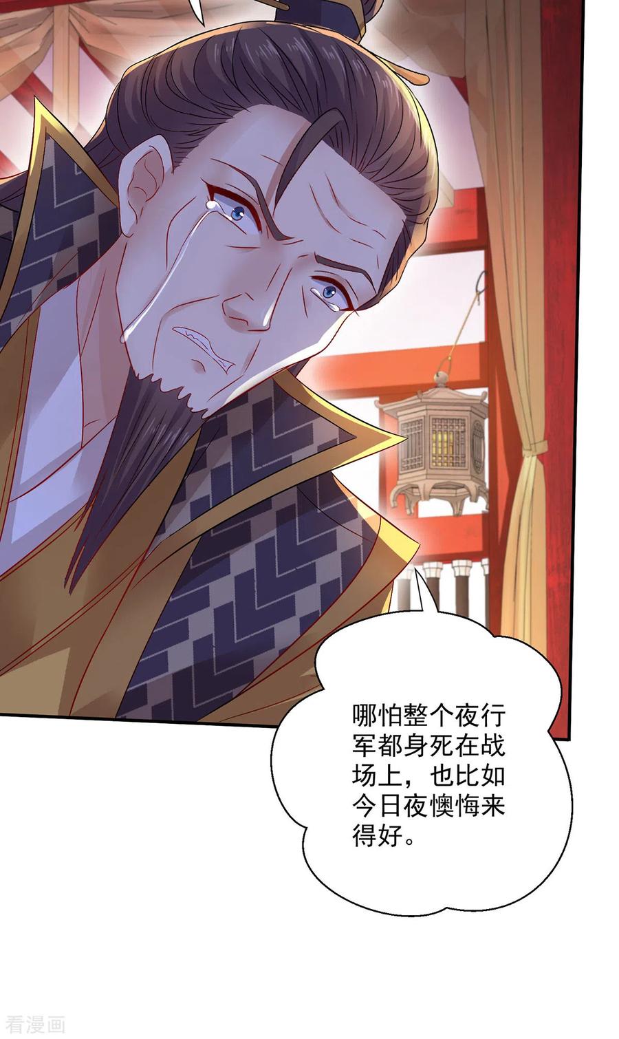 我在异界养男神：神医九小姐 第217话 我从不需要保护 第20页