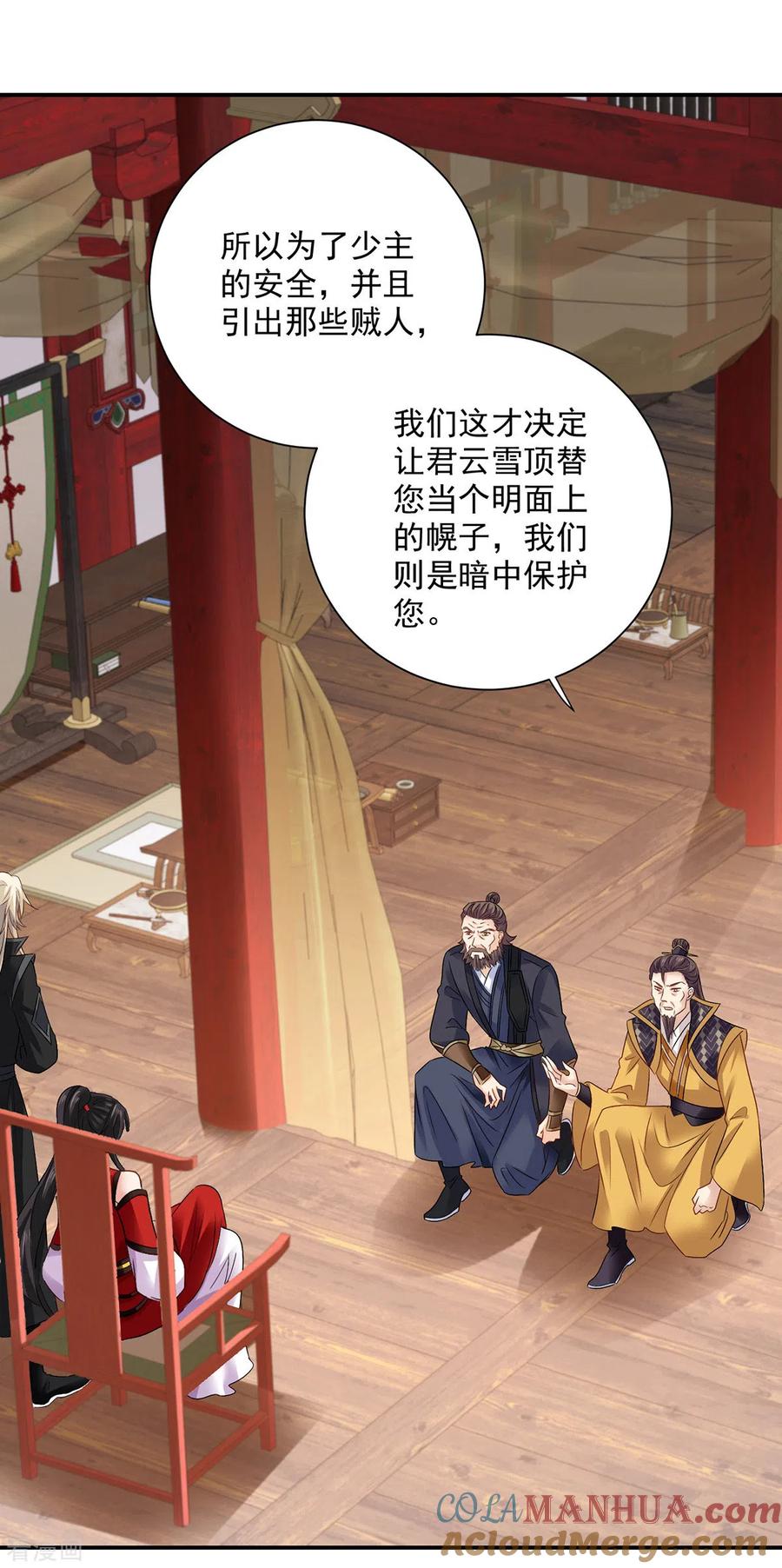 我在异界养男神：神医九小姐 第217话 我从不需要保护 第31页
