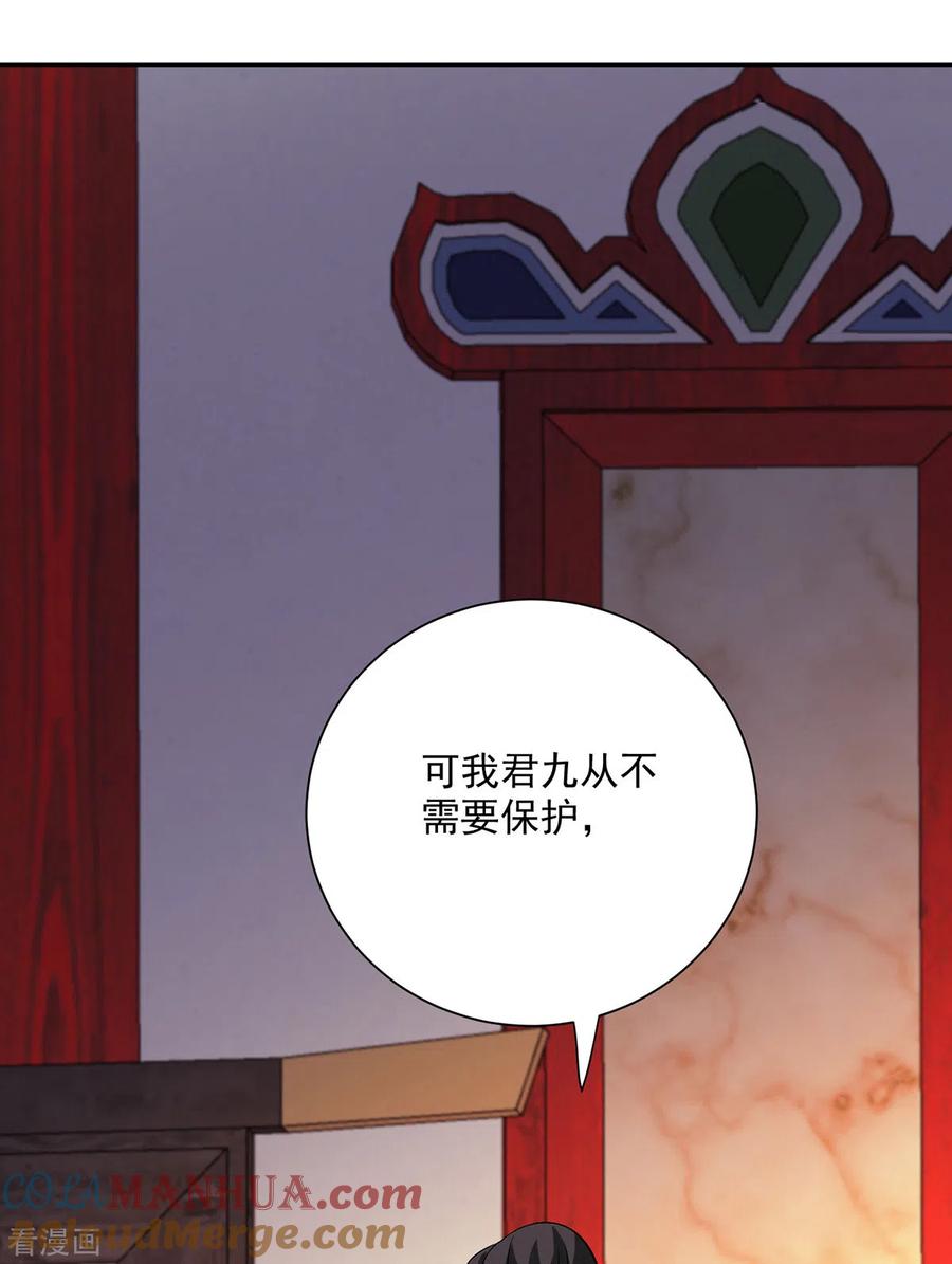 我在异界养男神：神医九小姐 第217话 我从不需要保护 第33页