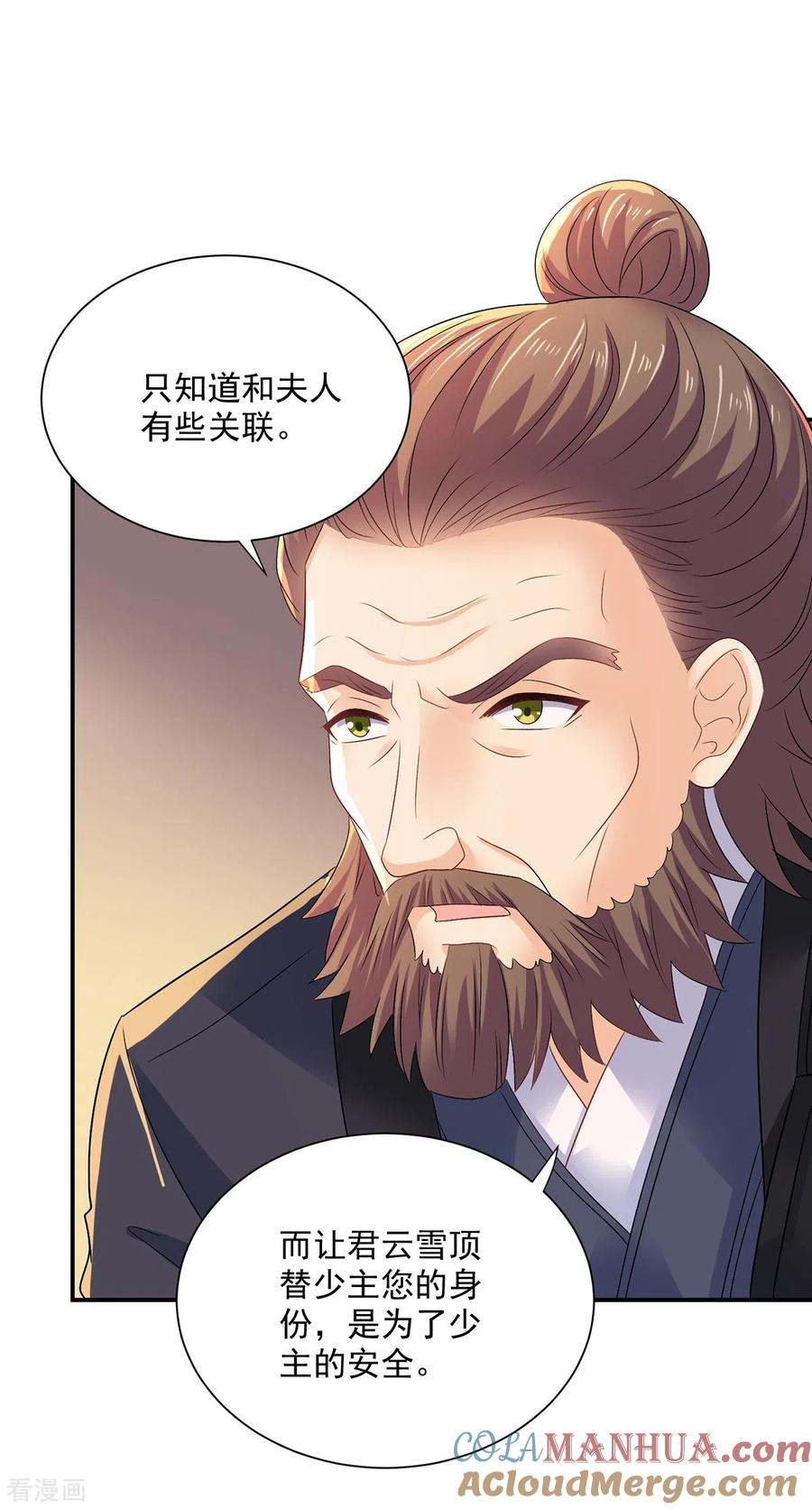 我在异界养男神：神医九小姐 第217话 我从不需要保护 第27页