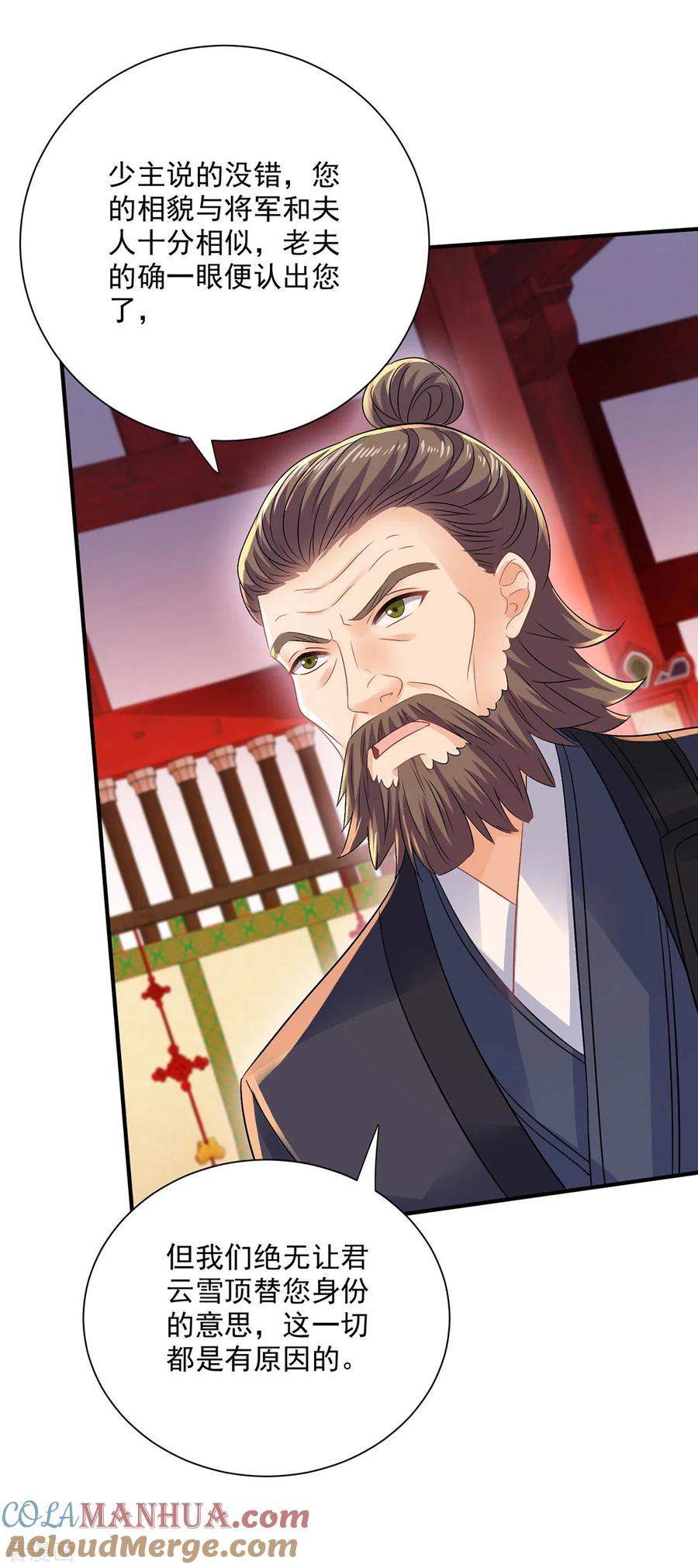 我在异界养男神：神医九小姐 第217话 我从不需要保护 第11页