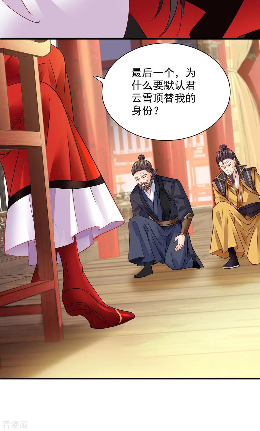 我在异界养男神：神医九小姐 第217话 我从不需要保护 第24页