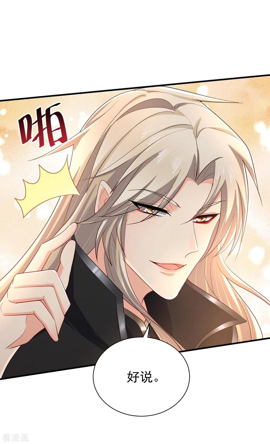 我在异界养男神：神医九小姐 第218话 再加一把火 第12页