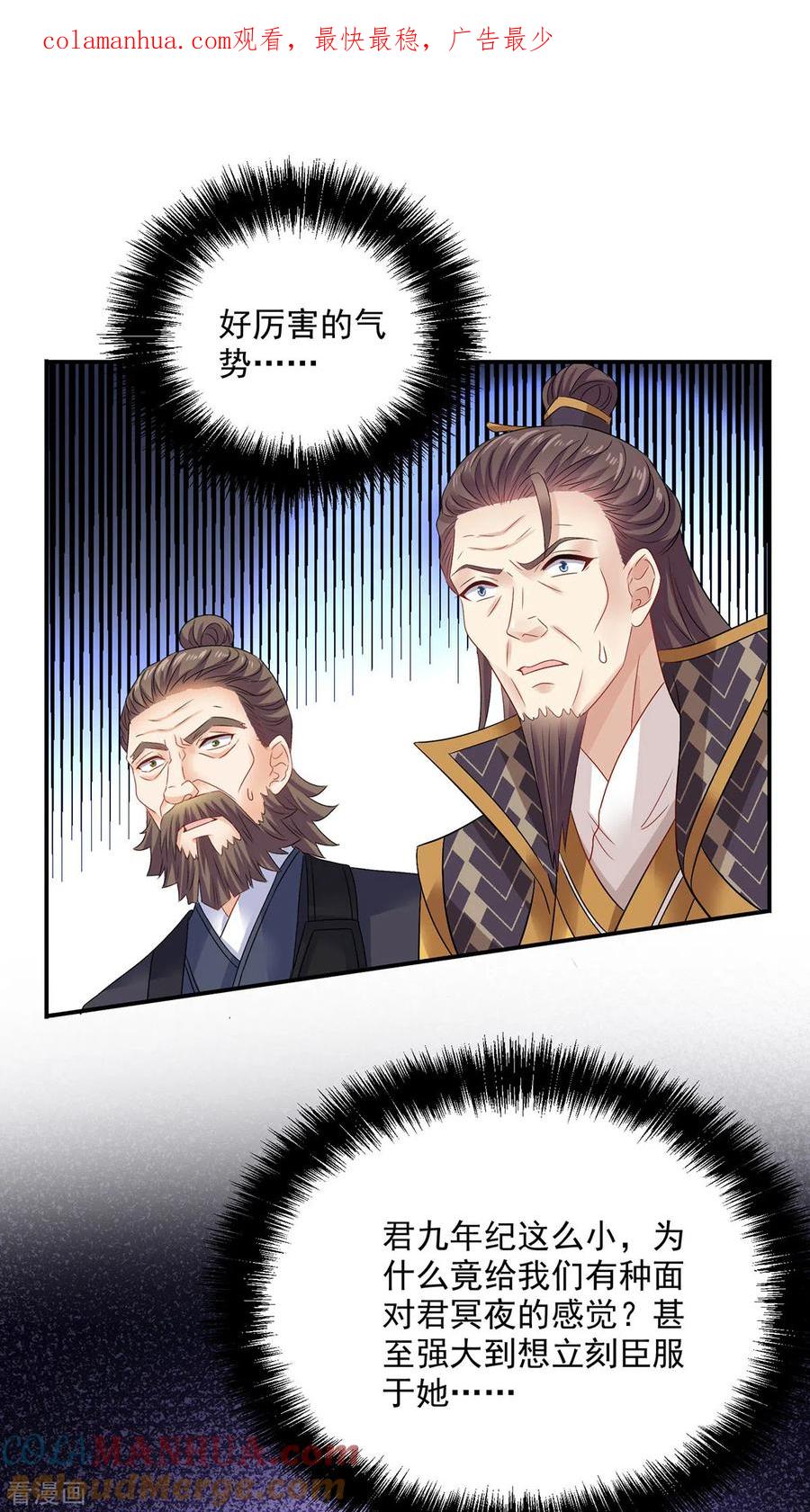我在异界养男神：神医九小姐 第218话 再加一把火 第1页