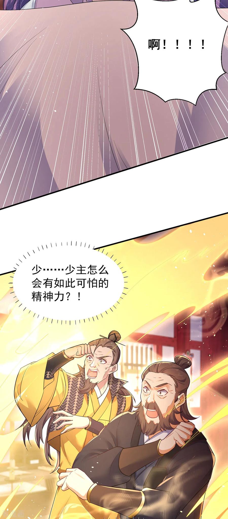 我在异界养男神：神医九小姐 第218话 再加一把火 第18页