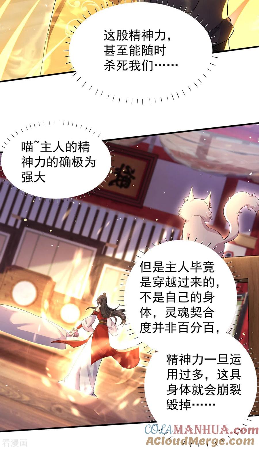我在异界养男神：神医九小姐 第218话 再加一把火 第19页