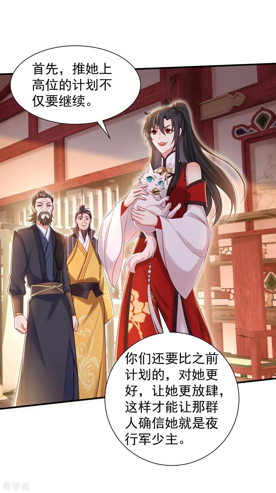 我在异界养男神：神医九小姐 第218话 再加一把火 第6页