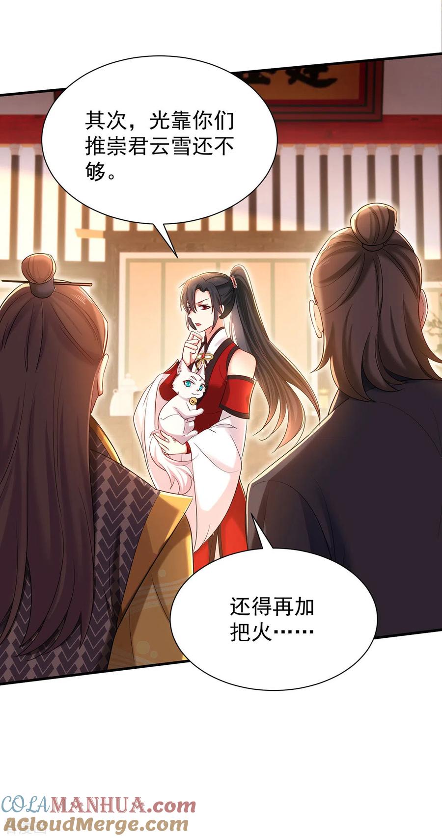 我在异界养男神：神医九小姐 第218话 再加一把火 第9页
