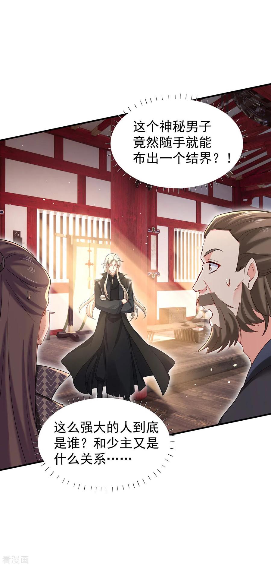 我在异界养男神：神医九小姐 第218话 再加一把火 第14页