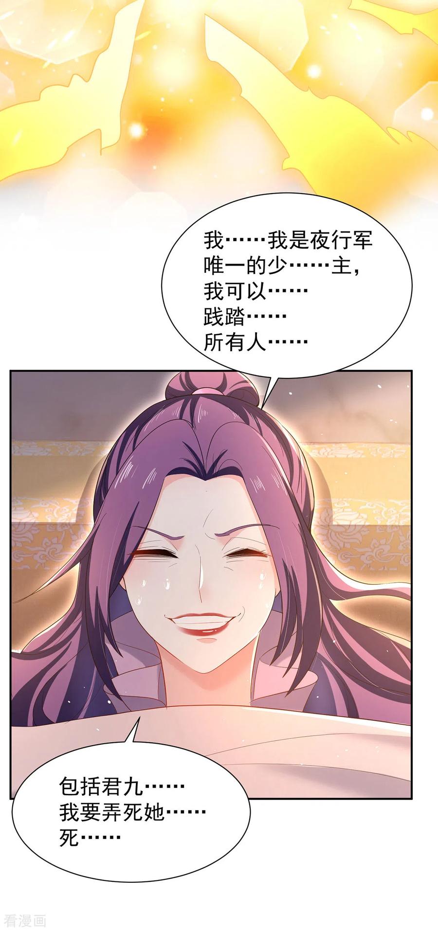 我在异界养男神：神医九小姐 第218话 再加一把火 第22页