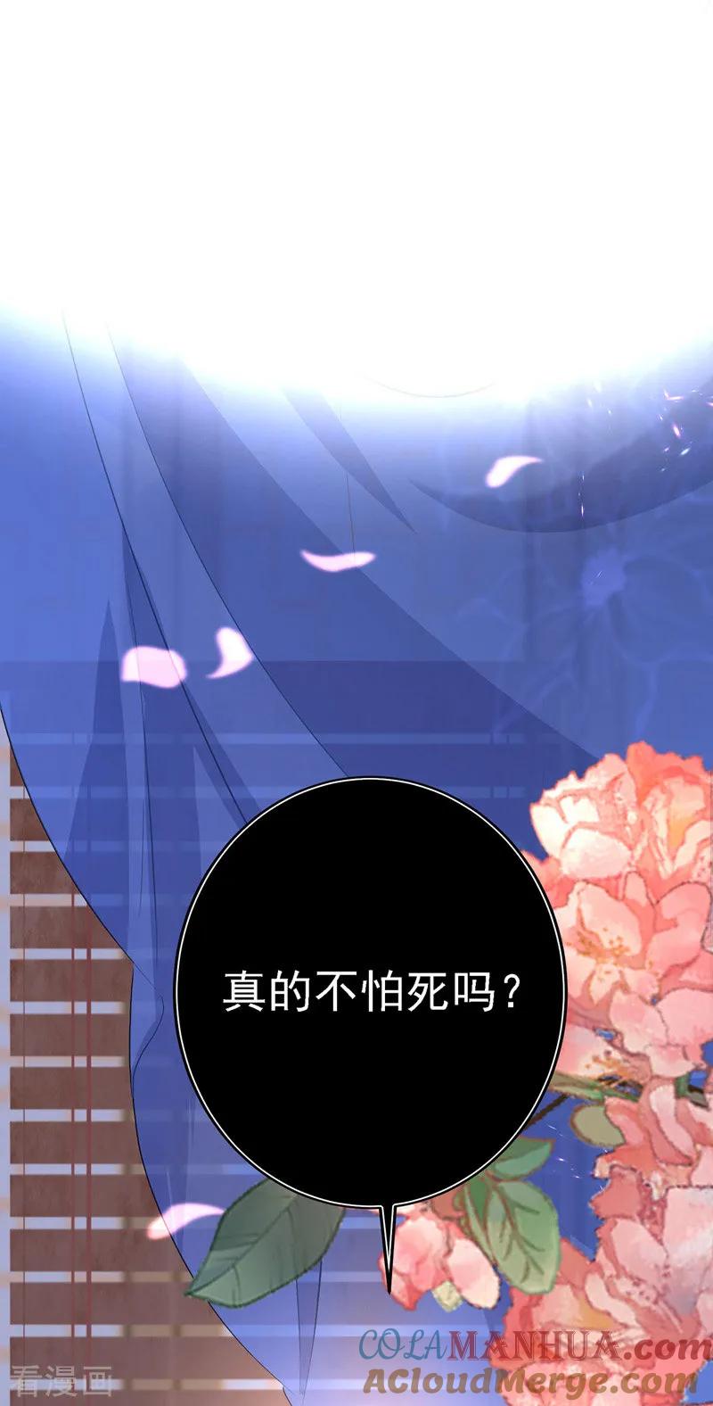 我在异界养男神：神医九小姐 第21话 君芊芊复仇 第21页
