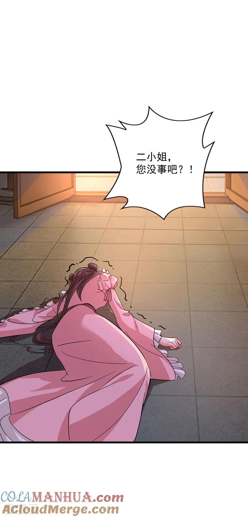 我在异界养男神：神医九小姐 第21话 君芊芊复仇 第17页