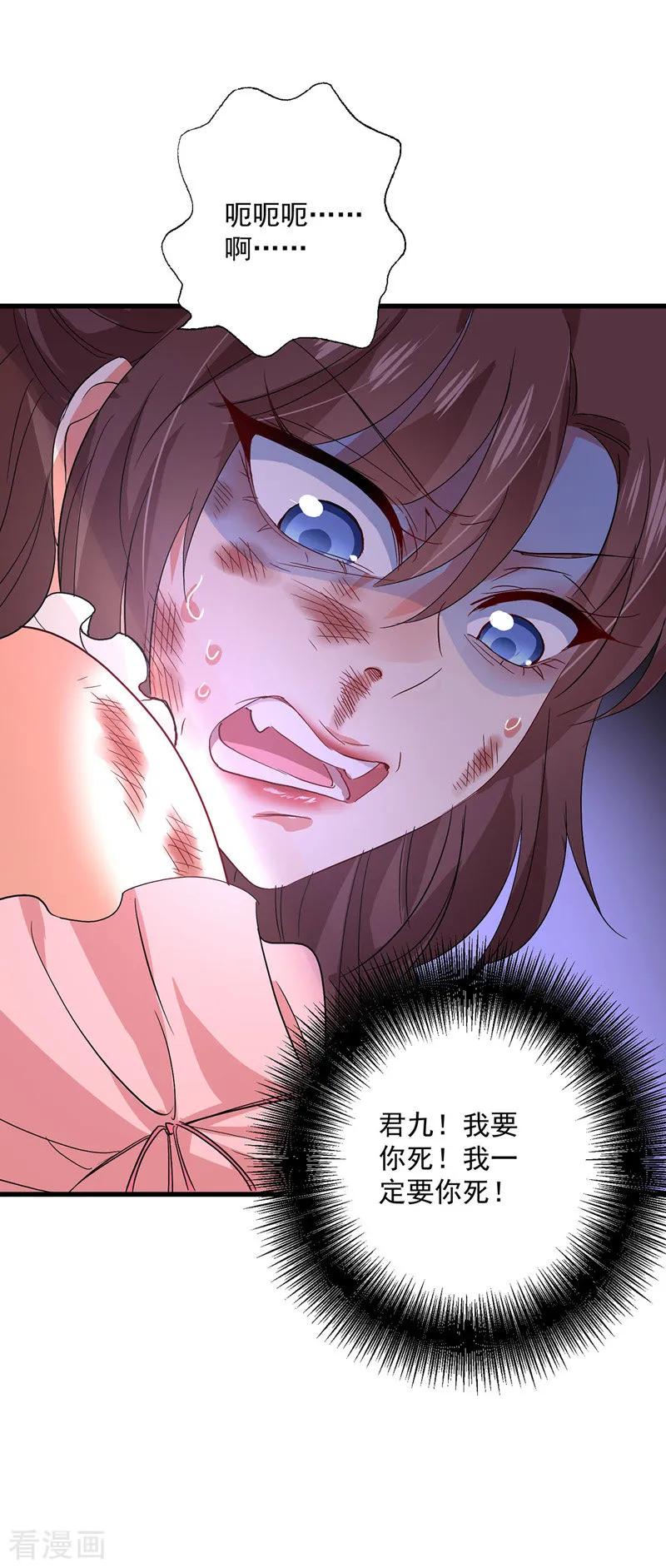 我在异界养男神：神医九小姐 第21话 君芊芊复仇 第18页