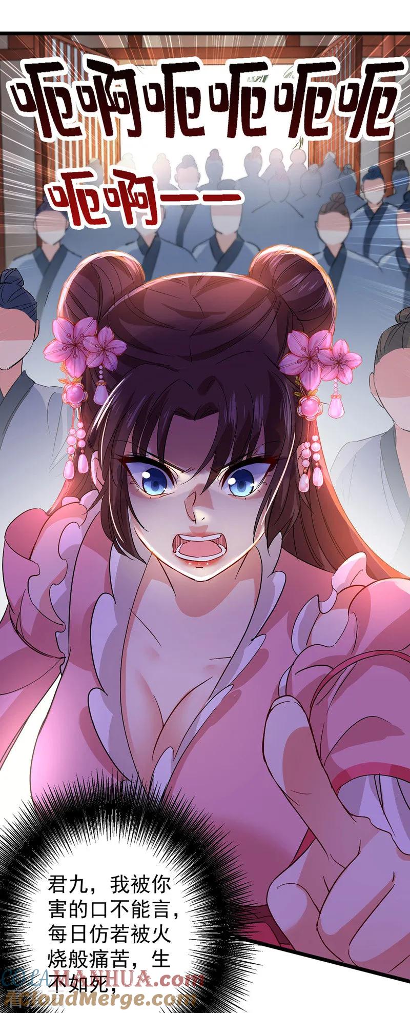 我在异界养男神：神医九小姐 第21话 君芊芊复仇 第9页