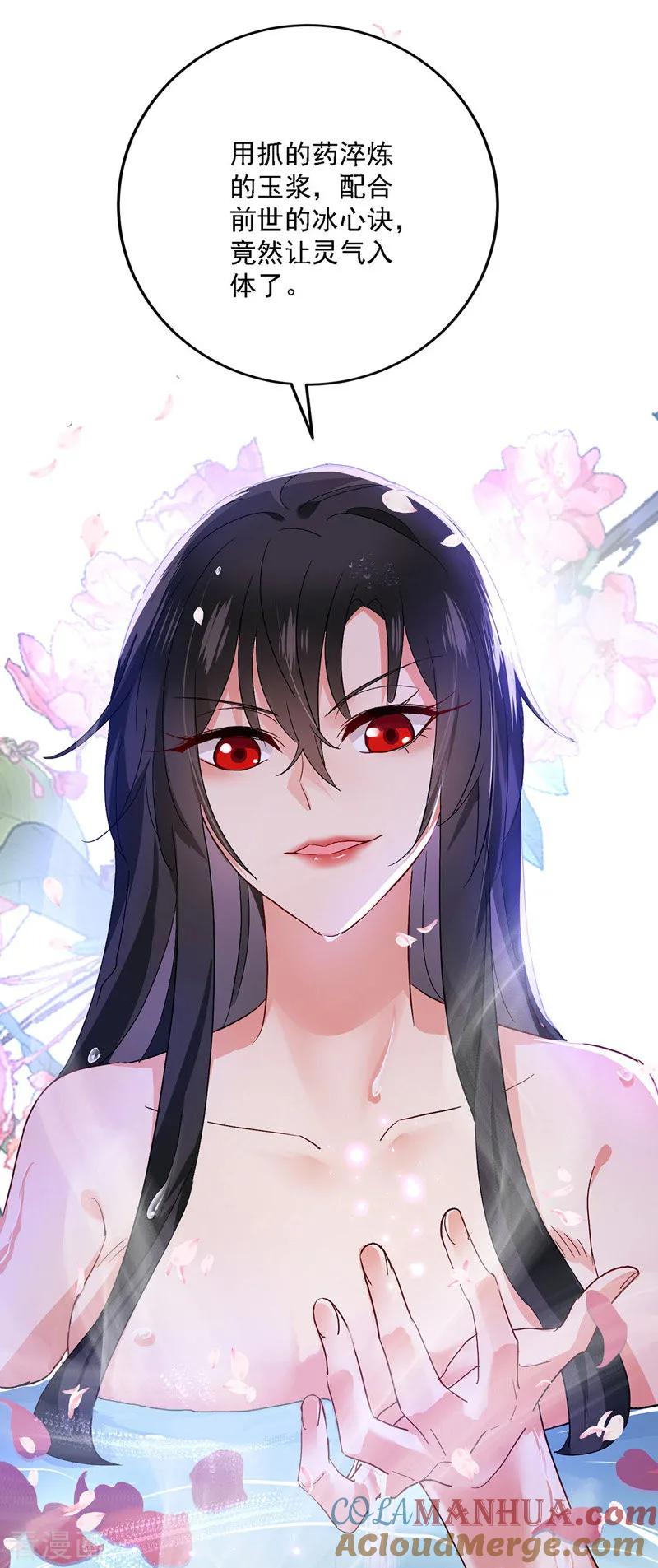 我在异界养男神：神医九小姐 第21话 君芊芊复仇 第5页
