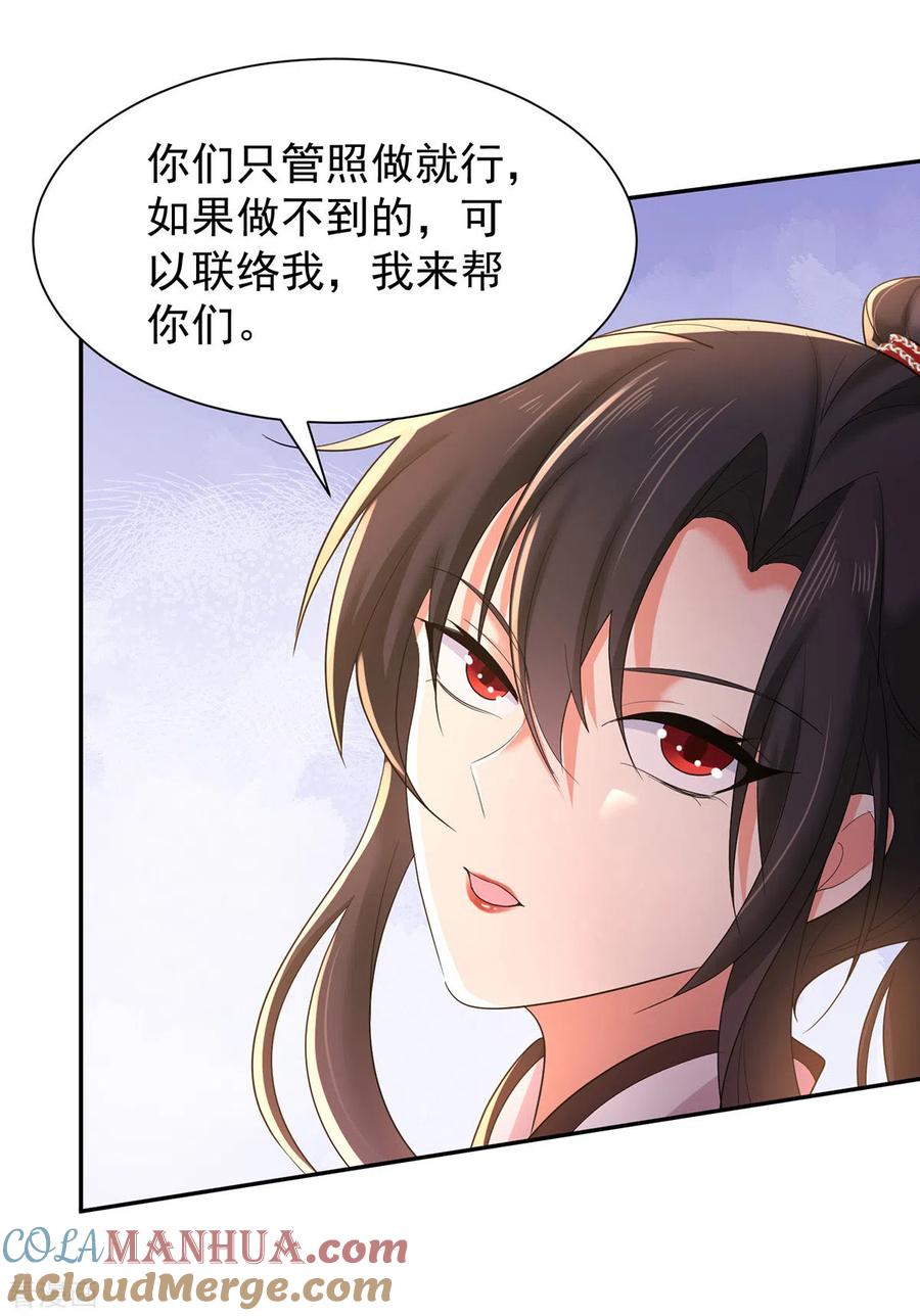 我在异界养男神：神医九小姐 第219话 好……好可爱 第3页