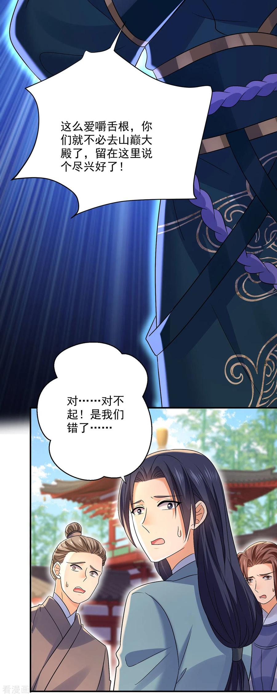 我在异界养男神：神医九小姐 第219话 好……好可爱 第18页