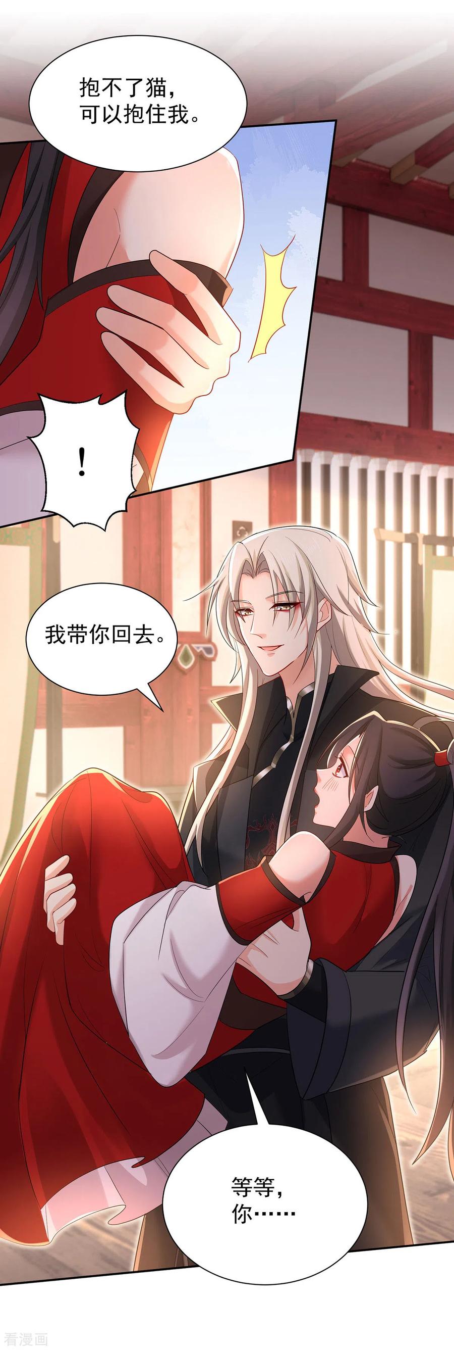 我在异界养男神：神医九小姐 第219话 好……好可爱 第8页