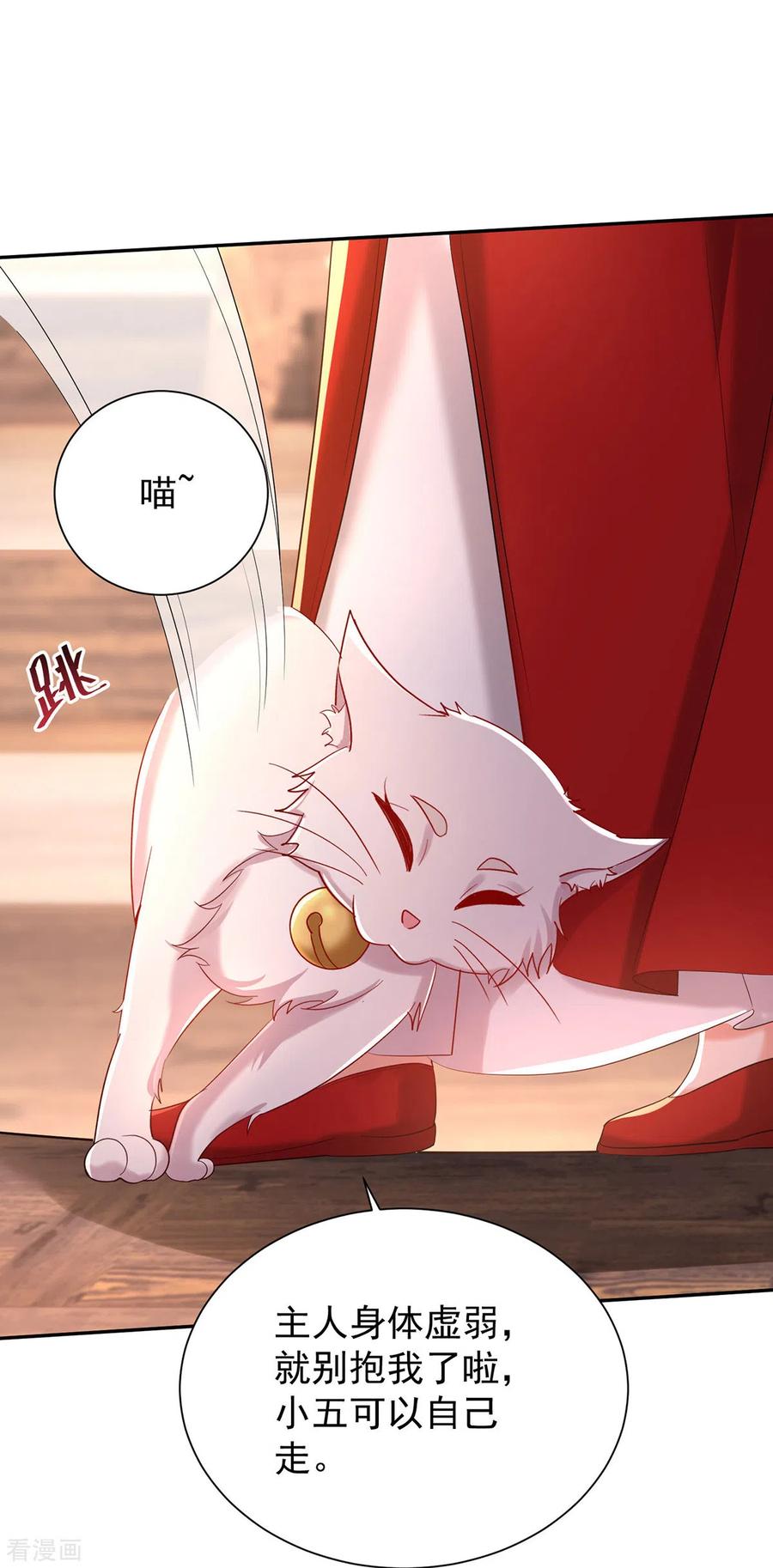 我在异界养男神：神医九小姐 第219话 好……好可爱 第6页