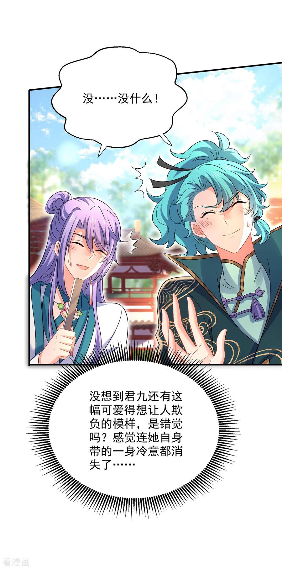 我在异界养男神：神医九小姐 第219话 好……好可爱 第24页