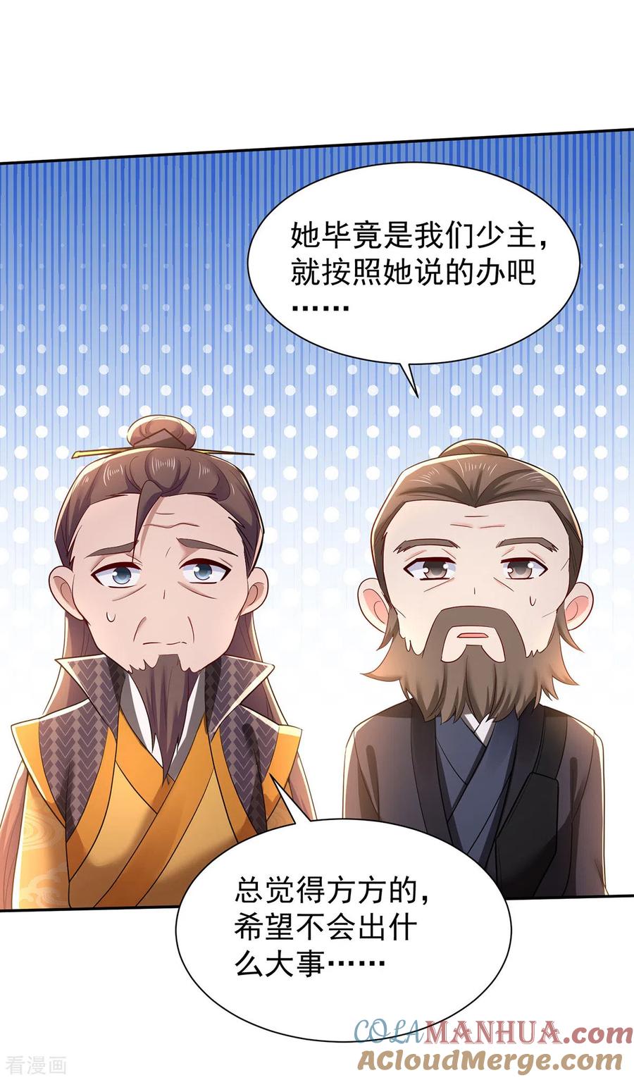 我在异界养男神：神医九小姐 第219话 好……好可爱 第11页
