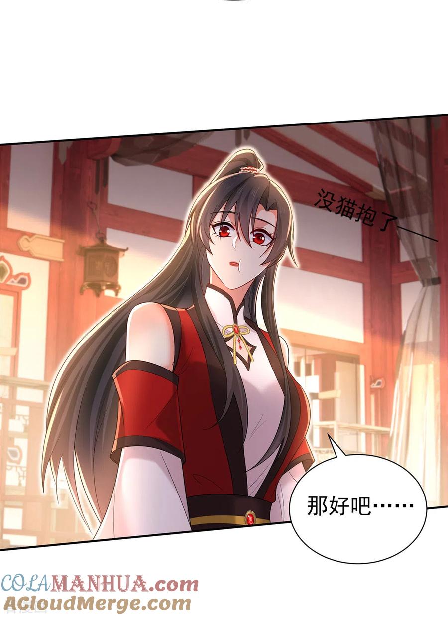 我在异界养男神：神医九小姐 第219话 好……好可爱 第7页