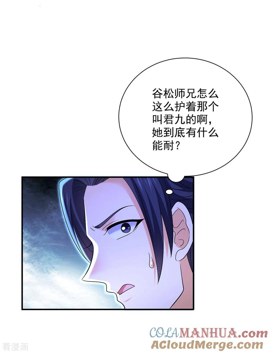 我在异界养男神：神医九小姐 第219话 好……好可爱 第19页